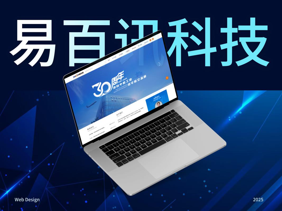 2026年深圳网站建设公司口碑推荐:易百讯科技16年本地服务综合评估